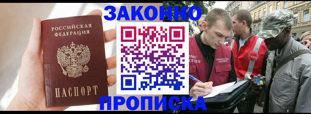 прописка для военкомата в Магнитогорске